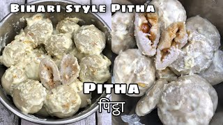 Bihar ka traditional Pitha | How to make Pitha | Pitha Recipe | खोया गुड़ का पिट्ठा #humbiharsehain