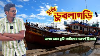 সপ্তাহান্তের ছুটিতে ডুবলাগড়ি | Dublagadi beach | Triple R Camp | Weekend tour from kolkata by Train