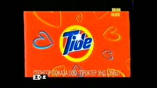 СТС и Tide поздравляют вас с 8 марта!