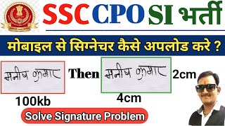 SSC CPO SI Signature Upload Problem || SSS CPO SI Signature Upload Kaise Kare ||