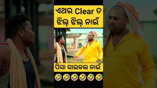 #guluacomedy #gulua_comedy #gulua #gulugulu #viral #odiashorts #comedy #comedyvideo #fun #odia