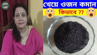 কিভাবে খেয়ে ওজন কমাবেন? How to reduce weight by BASIL SEEDS ? Importance of BASIL SEEDS | বেসিল সীড