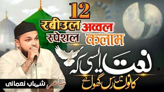 Shahab Nomani New Kalam 2024 || Shahi Katra Mau Mushaira 2024 || Aagye aaqa (s) New Naat 2024