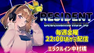 2023/06/23 beatmania IIDX (來ω未)◆SPDPハッピーセット