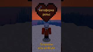 Донат + Соц.сети есть по ссылке в комментариях #майнкрафт #minecraft