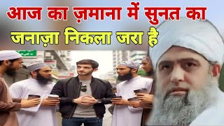 Aaj ka zamana mein sunati ka janaza nikala jara hai Hazrat ji Maulana Saad Sahab Delhi markaz