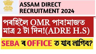 Adre H.S level omr!adre2.0!Assam direct recruitment 2024!OMR আনিব sebaত যাব লাগিব নেকি?