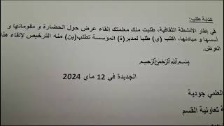 التعبير الكتابي: رسالة شخصية + الطلب + الحوار + المقال  / الحضارة  المستوى السادس