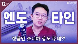 눈마거상술 고정방법 | 엔도타인 정품업체한테 상 받았어욤🌟