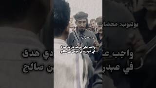 رثاء في الشاعر عبدربه القميشي رحمه الله