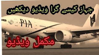 PIA Lahore to Karachi Air Crash | PM khan orders prob into crash | Update