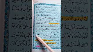 Rab kay dekh raha hai ( Quran -S.Ar Raad #qurantarjuma