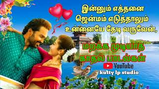 love songs 💞 80,s மறக்க முடியாத காதல் பாடல்கள்