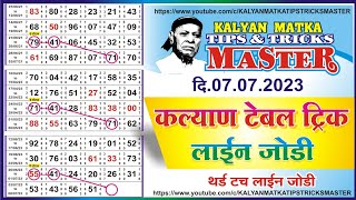 KALYAN MATKA TIPS AND TRICKS MASTER TODAY 7.7.2023 KALYAN TODAY TEBLE TRICK LINE JODI