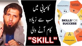 Which Skill Must for Success? (Urdu/Hindi)