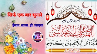 क़यामत तक दुआ करने वाला फरिश्ता🌖  Durood Shareef || #Juma2023