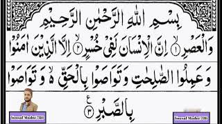 Suratul Al-Asr  /سورۃ العصر 💗/خوبصورت آواز/Hafiz Muhammed yousaf Shahzad/.💗.2024..