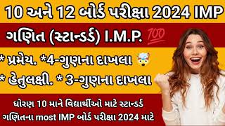 GSEB 10TH🔥Standard Maths I.M.P. Questions board exam 2024/10 Gujarati/English big update repeater