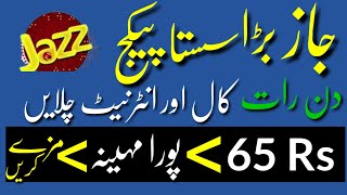 Jazz sasta internet package 2022 || jazz internet package monthly 2022