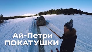 Покатушки на Ай-Петри