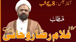 Live Majlis e Aza || 3rd Muharram || Mulana Ghulam Raza Rohani