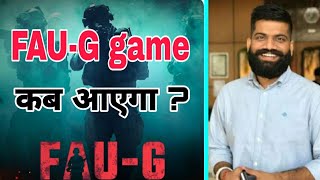 FAU-G Indian game |  pubg replacement game FAU-G | full details |