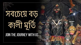 Biggest Kali Murti - Near Kolkata  || ক্ষীরপাই বড়মা || Boro Maa Kali Temple 2024