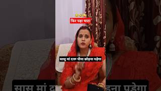 Saasu Ko Bahu Ne Diya Jabaab. 😜🤣 ||Family Comedy Video|| #shorts #funny #viralshort