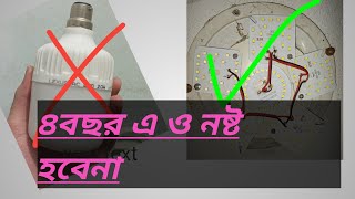 কি ভাবে ২/৩ বছর জালাতে পারবেন এই লাইট