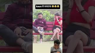 Ye kya Kar diya Ladki ko #comedy #funny #treding #shorts #viral