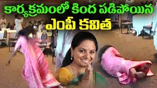 కార్యక్రమంలో కింద పడిపోయిన ఎంపీ కవిత .! || Briefcase