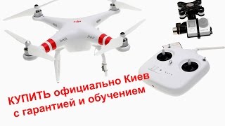 DJI Phantom купить официально в Киеве, обучение летать на квадрокоптере Охота Андрей аеровидеосъемка