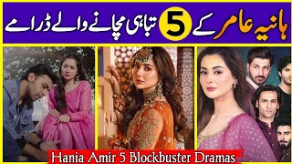 Hania Amir Top 05 Best Dramas List | Most Popular Hania Amir Dramas Of All Time | Dramaz ARL