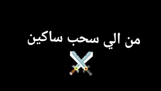 حاله واتس"🧍مين ال🔥 جاي ينددبنا⚔️ (صاحبي نور عنيا) حلقولو و مودي أمين 2022