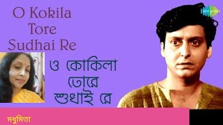 ||ও কোকিলা তোরে শুধাই রে|| O Kokila Tore Sudhai Re ||Baghini || "Manna Dey"@SongofMadhumita62