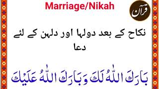 Married Doua | nikah doua | nikah k bad  dulha  or Dulhan k liye Doua | Quran channel