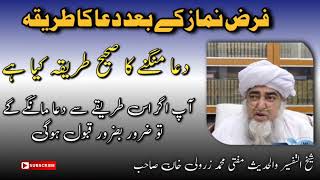 After Prayer The Right Way of doua| Mufti Zarwali khan sahib