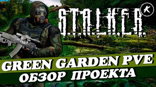 DAYZ | ОБЗОР ПРОЕКТА GREEN GARDEN PVE #2 I карта AOD #dayz #stalker