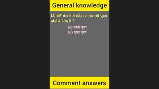 नृत्य स्त्री पुरुष दोनों के लिए