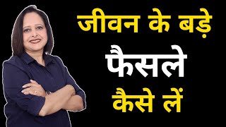 जीवन के बड़े डिसिसन कैसे लें || By Pallavi Dubey Life Coach