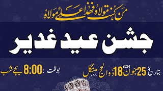 Jashan e Eid e Ghadeer || Janab Zain Saidi || Mulana Sadiq Abbas