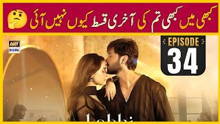 Why Kabhi Main Kabhi Tum Episode 34 Last Not Telecast On ARY Digital & YouTube | 4th Nov 2024