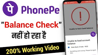 Phonepe Unable to load account balance problem thik kaise kare | Phonepe balance check nahi ho raha