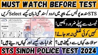 Sts Sindh Police Test 2024 | How to fill Sts Answer Sheet | Sindh Police Test 2024