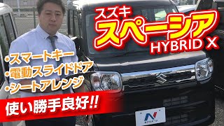 届出済未使用車のスズキ、スペーシア、ハイブリッドXが入庫致しました♪｜クルマ紹介動画【コレデ】