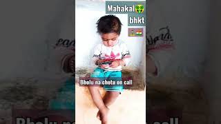 funny boy in call#fun 2022#fun with dad #bhole ka fan#latest