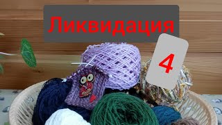 СП Ликвидация 4/Вступление