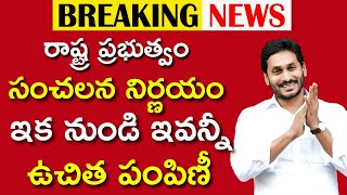 ఇక నుండి ఇవ్వన్నీ ఫ్రీ||Free certification distribution to ap peoples ||ap sachivalayam