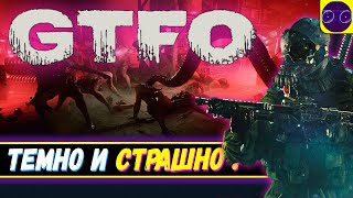 GTFO - ДВОЙНЫЕ МУЖИКИ В ПРОТИВОГАЗЕ Часть 2