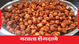 Masala Shengdana Recipe in Marathi I Masala Shengdana Marathi Recipe I Masala Shengdana Recipe